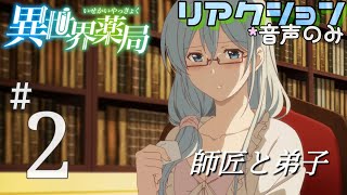 異世界薬局 同時視聴