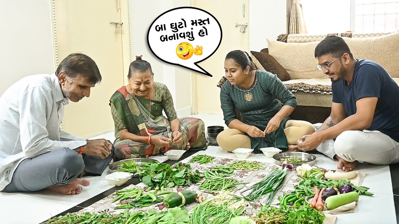 આજે ફુલ ફેમિલી એ બનાવ્યો જામનગર-જોડિયા નો પ્રખ્યાત ઘુટો😇 | Family Fun Vlog #vlog #gujarativlog