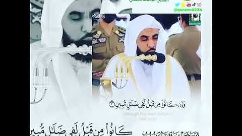 الشيخ: عبدالله الجهني، سورة الجمعة، آية (٤).