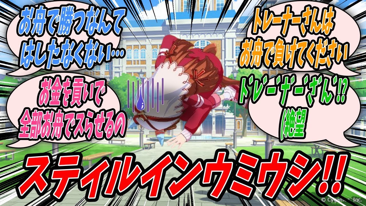 Uma musume】Still in Love goes “sea slug” after Trainer's boat win