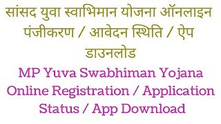 Apply MP Yuva Swabhiman Yojana Online & Check Application Status screenshot 1