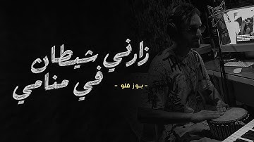 PAUSE - Zarni Chitan F Mnami (Prod. by 2BLVD )