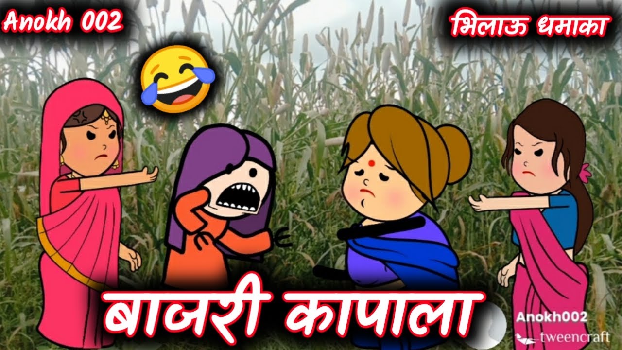 Bajari Kapala || bhilau comedy video || anokh 002 || 2021