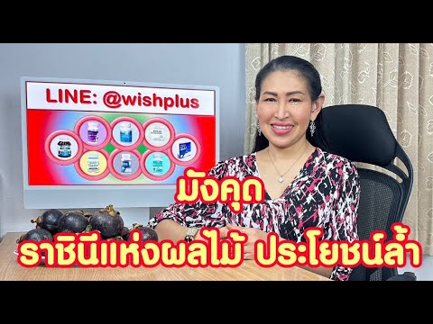 หมอปุ้มสิรนาถสุขภาพดีคุณมีได้