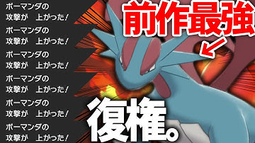 ボーマンダ育成論 Youtube