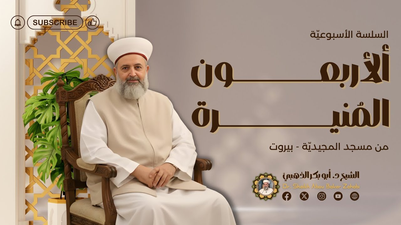 الأربعون المنيرة: فضل الإنفاق في سبيل الله