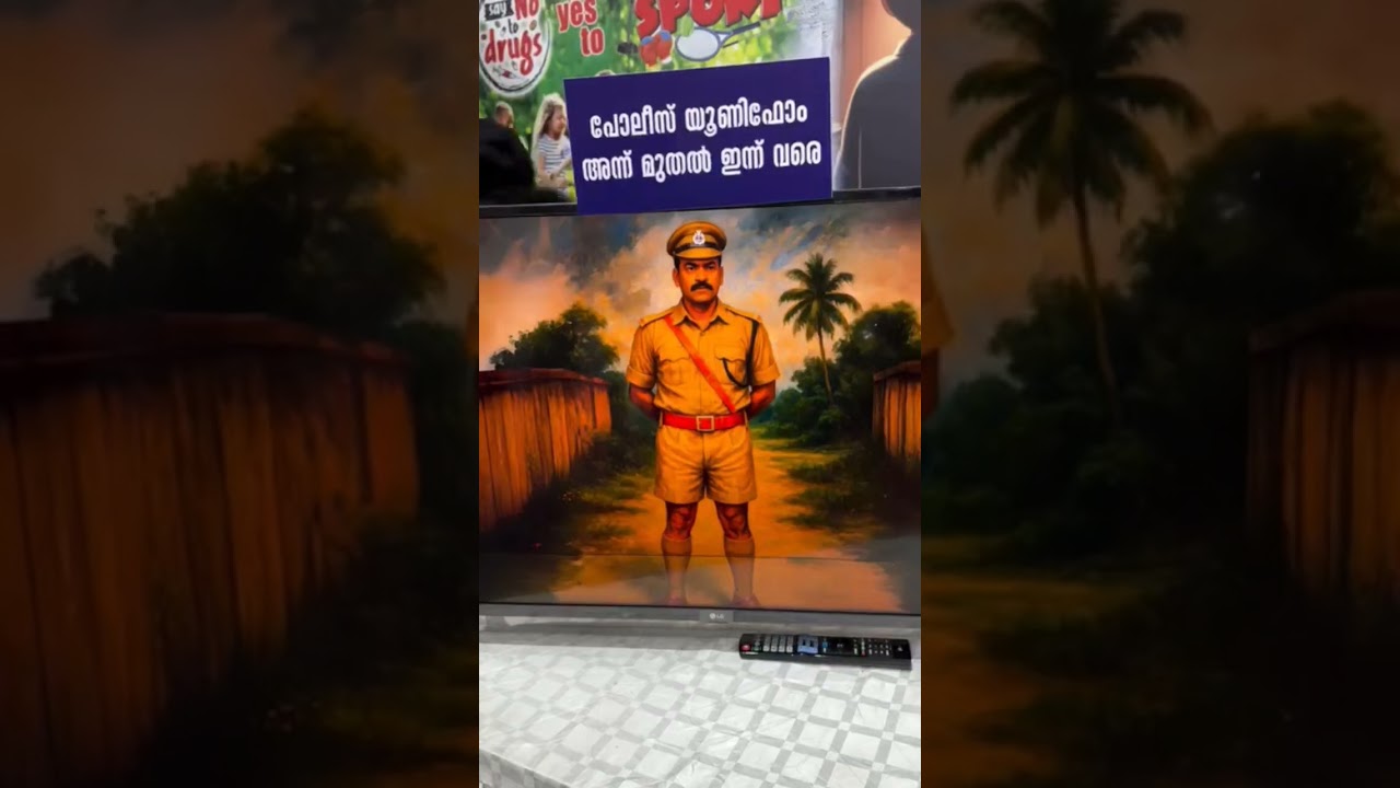 🔥POLICE Uniform അന്ന് മുതൽ ഇന്നുവരെ 👌🏼 