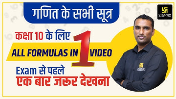 All Formulas in One Video | Exam Special | Class 10 | Maths | Pawan Pareek Sir