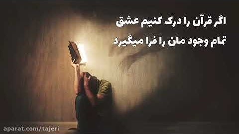درک حضور - سوره حشر آیه 21
