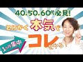 【有料級】40,50,60代 に効果的!理想の声を手に入れるためにやるべきボイトレはコレ