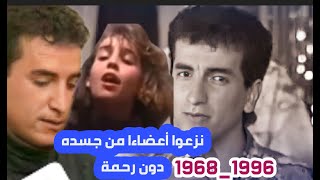 قصة اغت_يال الشاب عزيز في الذكرى 26 لرحيله #بشيري_بوجمعة Cheb Aziz