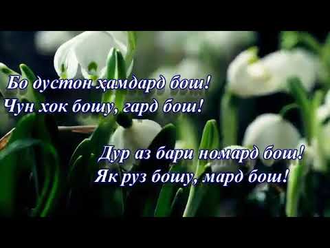 ЯК РУЗ БОШУ МАРД БОШ (КИСМИ ПУРРА)-УМЕДИ РАХМАТ 2018💘