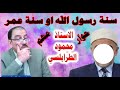 عقيل العراقي حوار مع الاستاذ محمد الطرابلسي سنة رسول الله او سنة عمر mp3