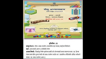 सेतु अभ्यासक्रम 8 वी, कृतिपत्रिका क्र. 5 सजीवांतील पोषण  Nutrition इ सातवी  7th science video