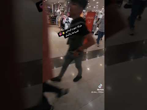 شركة نجوم الرمادي للسياحة والسفر مولات اربيل مجدي مول