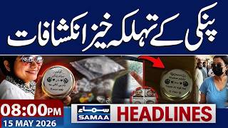 Iran US War | Anmol Aka Pinky Arrested | Must Watch More Update | 08 PM News Headlines | Samaa TV