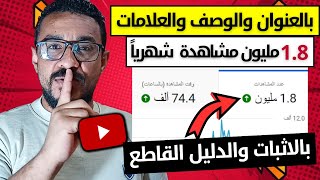 Definitive Proof: Increase YouTube Views for Free, 1.8 Million Views Using Only Titles and Descri... screenshot 4