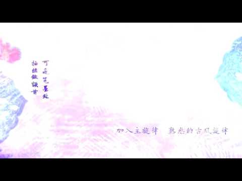 【小曲兒】一首古風x和風的破殼記錄——三專偷跑《山僧》