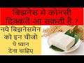 सोया पनीर बीजनेस करते समय आनेवाली दिक्कते challenges in Tofu business