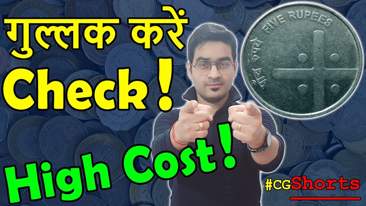 Important! 5 Rs Coin Value! 🤑🤑🤑 | Rare 5 Rupee Coin 2007 | Cross Coins 5 Rs 