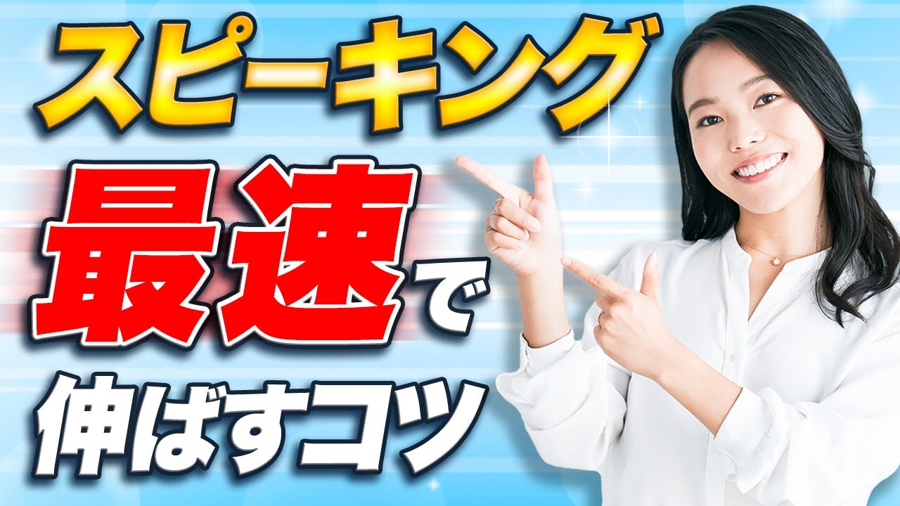 Must-see] You can improve your English speaking skills just by