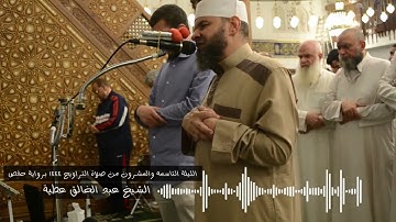 سورة المطففين كاملة برواية حفص الشيخ عبد الخالق عطية