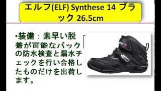 エルフ(ELF) Synthese 14 ブラック 26.5cm