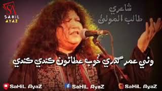 Waee umir guzri khob ataoon Kandy kandy ] وئي عمر   پروين ] Abida Parveenگذري ] عابدھ | best song