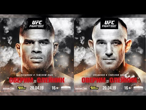 Прямая трансляция пресс-конференции UFC Санкт-Петербург