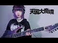 天国大魔境 OP|innocent arrogance|BiSH|Guitar Cover