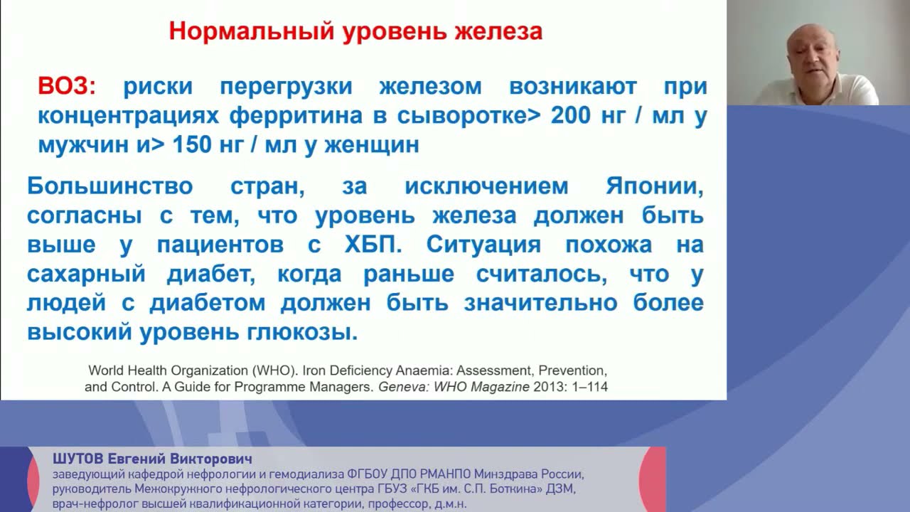 Изменение парадигмы лечения анемии при ХБП