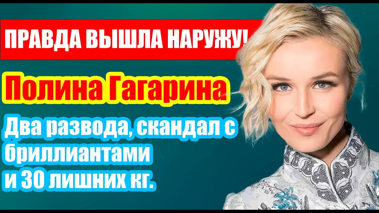 ОТКРОВЕННО! Как Полина Гагарина похудела на 40 кг и нашла новую любовь?