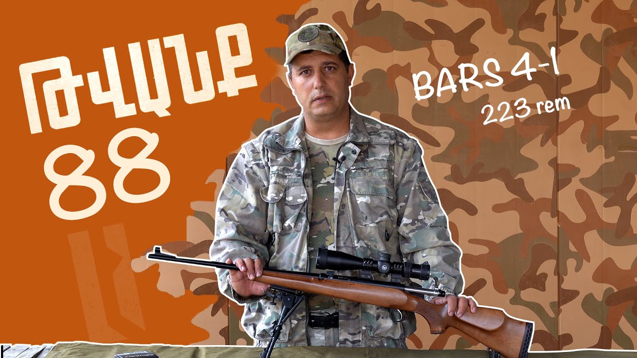 Թվանք - Հաղորդում #N88 BARS 4-1