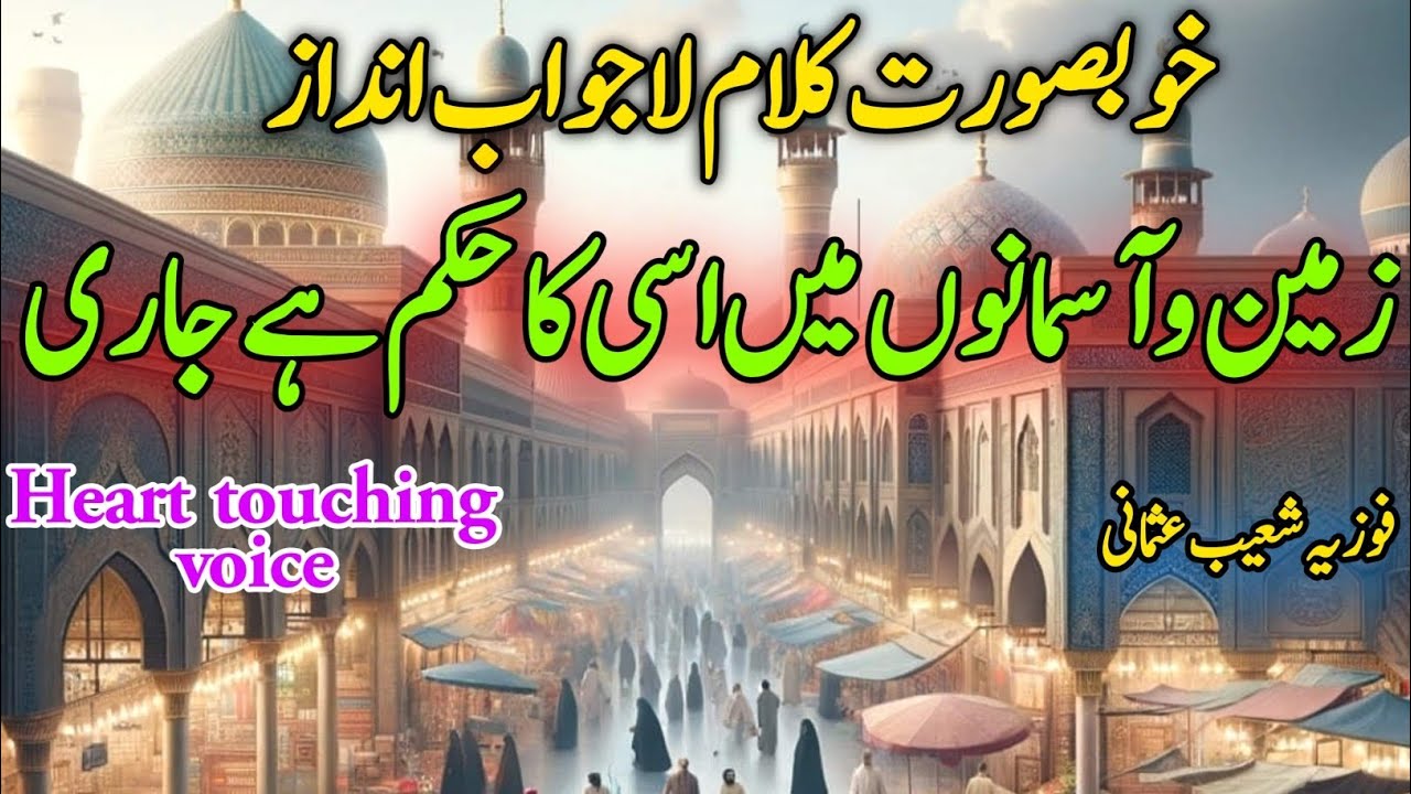 Best kalam usi ka hukm jari h 2024 new kalam by jamia islahul banat noorpur