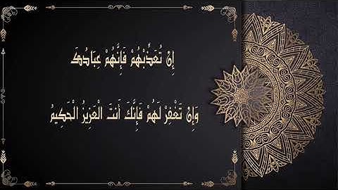 تلاوة الآيات (116 - 120) من سورة المائدة، د. كريم العمري