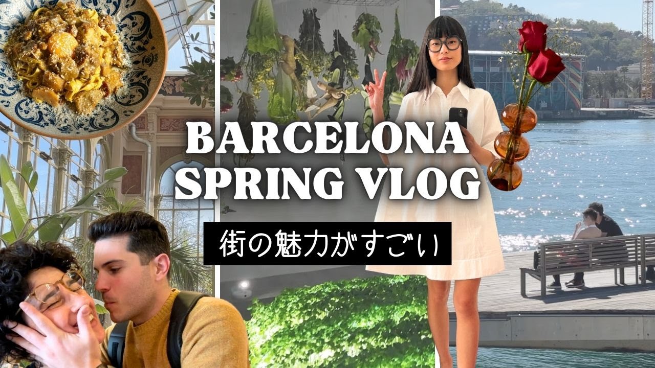 【春のバルセロナ】新しい挑戦、美しすぎる景色、最近行ったグルメなど