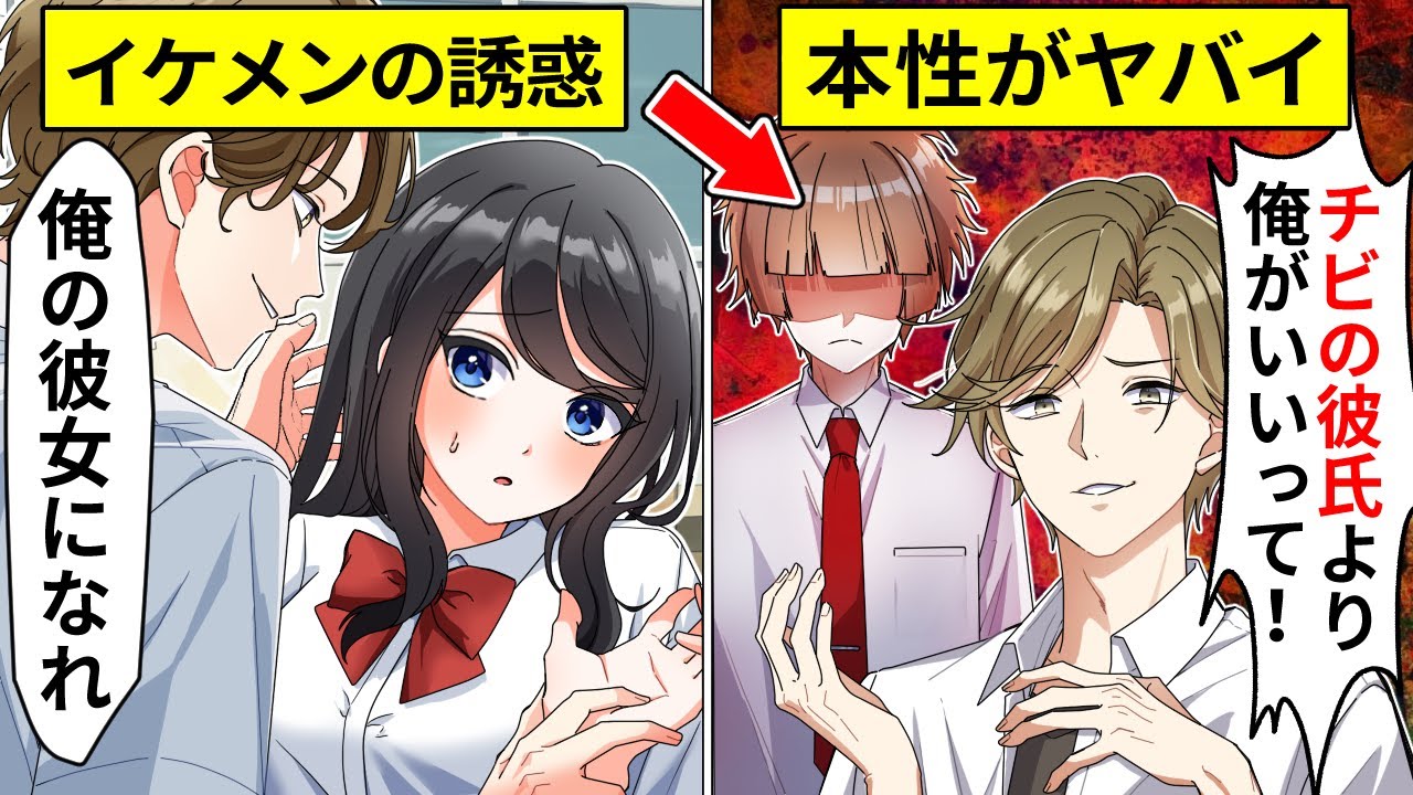 元ヤンの彼女がイケメンに誘惑されてしまった結果…【アニメ】【漫画】