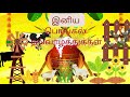 Pongal WhatsApp Status Tamil 🌞 Happy Pongal 2022 🌄 Pongal Wishes Video | Greetings