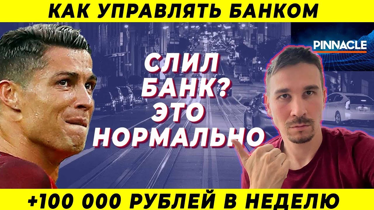 Как распределять банк в ставках на спорт