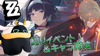 [ゼンレスゾーンゼロ] 新たに来た釣りイベント！キャラ育成をしつつ大物を釣るぞ！ ※ネタバレ注意 [ ゼンレスゾーンゼロ/ゲーム実況] #vtuber #ゼンゼロ
