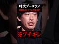 特大ブーメラン炸裂「お前もTシャツじゃん」 #リアルバリュー