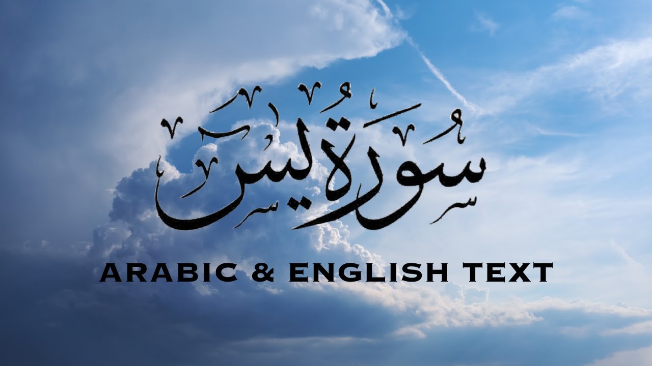 Surah Yasin (Yaseen) | By Mishary Rashid Al-Afasy | With Arabic & English Text (HD) | 36-سورۃ یس