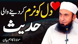 Dil Ko Naram Karne Wali Hadees | Molana Tariq Jameel Latest Bayan 28 September 2021 screenshot 4