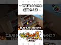 【妖怪ウォッチ3】建築用語って結構エ◯いやつあるよね【#妖怪ウォッチ3 / #一級建築士 /#shorts 】