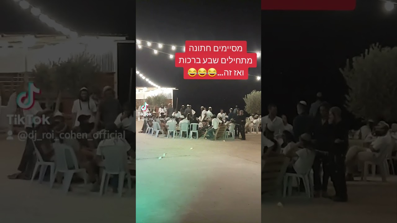 #תקליטןדתי #חתונה #חתונתשטח #רועיכהן #djroicohen
