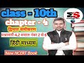 class 10th chapter 4 exercise 4.2 solve Hindi| द्विघात समीकरण |new ncert books |CBSE,MP bord,up bord