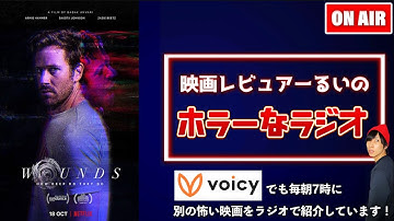 大量のゴキブリが登場する映画『ワウンズ 呪われたメッセージ』レビュー