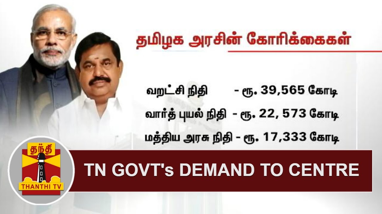 TN Government's demand to Centre | Thanthi TV - YouTube