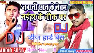 # DJ song Awadhesh Premi's DJ song Jawaani Chhaan Ke Bechan Sakhi Nai Har Ke Chowk Par