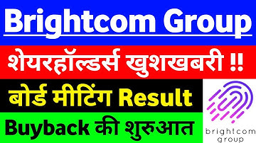 BCG share news BUYBACK की शुरुआत ? | BCG share latest news | Brightcom Group share latest news